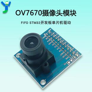 OV7670摄像头模块带FIFO STM32开发板单片机驱动摄像头采集模组