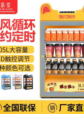 慕雪台式热饮柜超市热饮展示柜奶茶加热柜牛奶恒温柜立式饮料保温