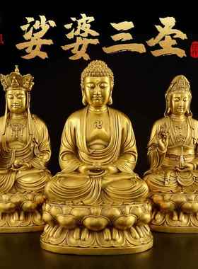 黄铜娑婆三圣全堂佛像地藏王观音菩萨佛像摆件释迦摩尼佛供奉家用