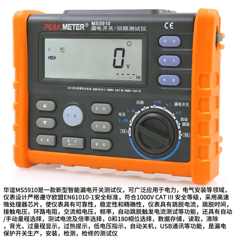 华谊MS5910漏电开关测试仪漏电保护器电工检修环路回路电阻检测仪