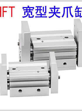 HFT10 16 20 25 32X20X30X40X60S气动夹爪手指气缸大开口阔型宽爪