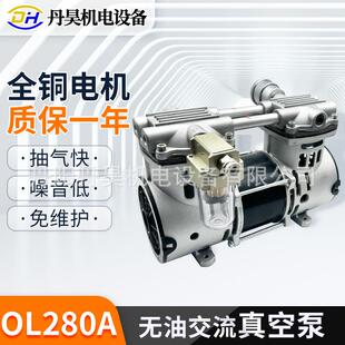 丹昊机电OL280A无油真空泵免维护300W小型静音活塞负压抽气大流量