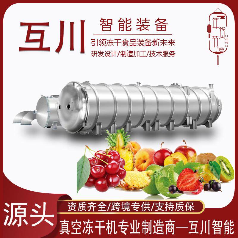 蛇粉真空冷冻干燥设备生产商全自动榴莲菠萝蜜干低温真空冻干机