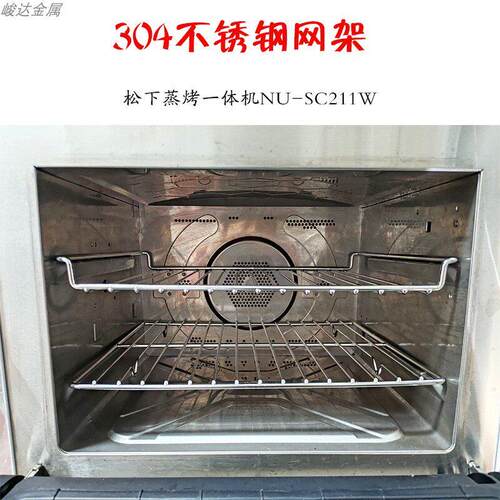 SC211W 烤网盘适用于松小白智能烤箱 304不锈钢蒸烤网架