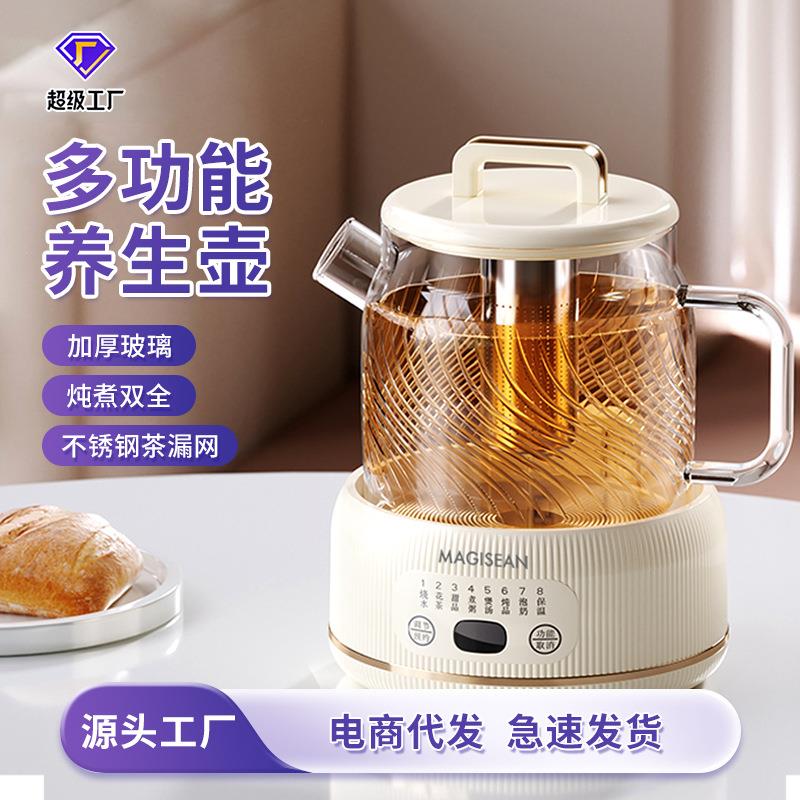 多功能养生壶炖盅自动恒温办公室炖煮茶器小型玻璃养生壶烧水壶