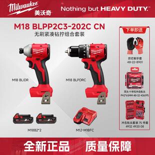 美沃奇M18 BLPP2C3-202C CN18V电钻起子机冲击钻套装无刷锂电组套