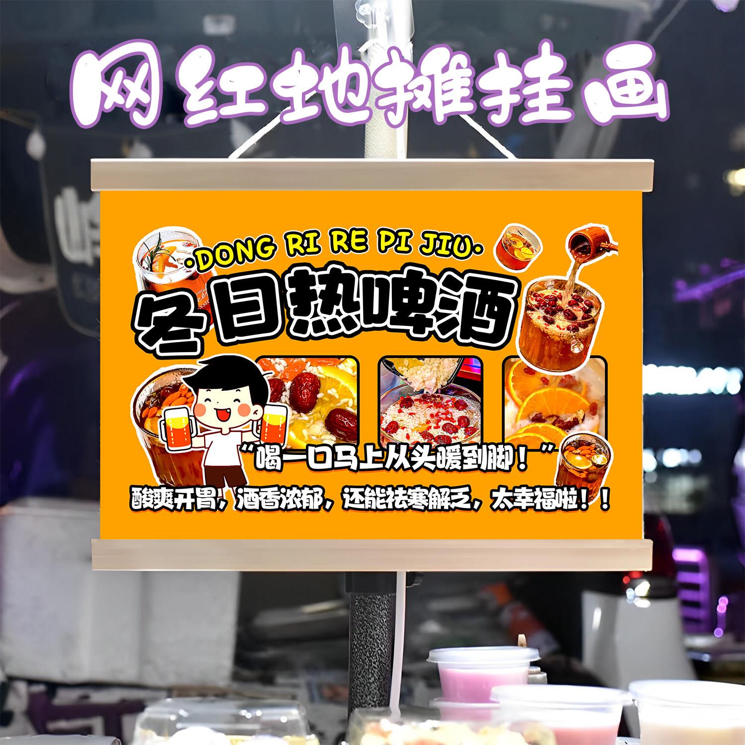特色热啤酒铺子挂画布置街边摆摊夜市挂牌推车展示广告布移动摊位