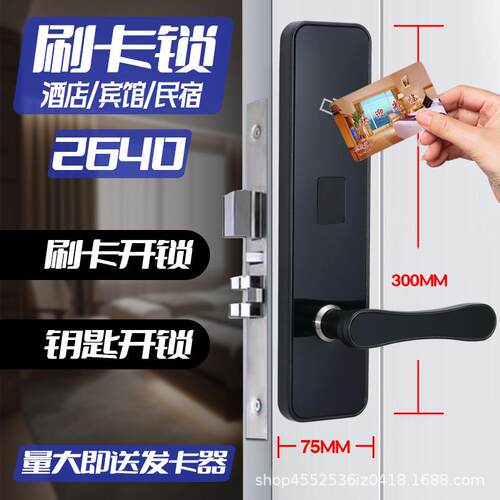 酒宾馆刷卡电子感公应IC锁店磁卡锁APP管理寓民宿密码通通新款264