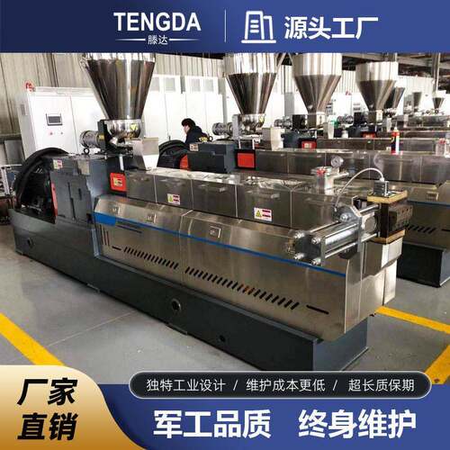 工程塑料改性双螺杆挤出机扭矩产量造粒机尼龙PBT加纤挤塑机