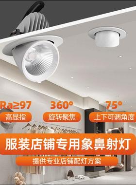 服装店嵌入式象鼻灯4500KLED射灯可调角度防眩商用天花孔灯高显色