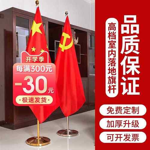 办公室国旗党旗摆件会议室落地旗杆五星红旗伸缩旗杆室内装饰不锈钢杆大堂客厅企业旗帜定制