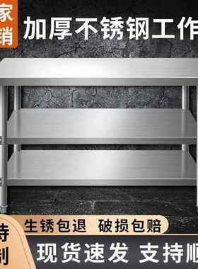 板不锈钢TA工作台特厚商用切角操作台厨房案菜台家用白钢圆多层切