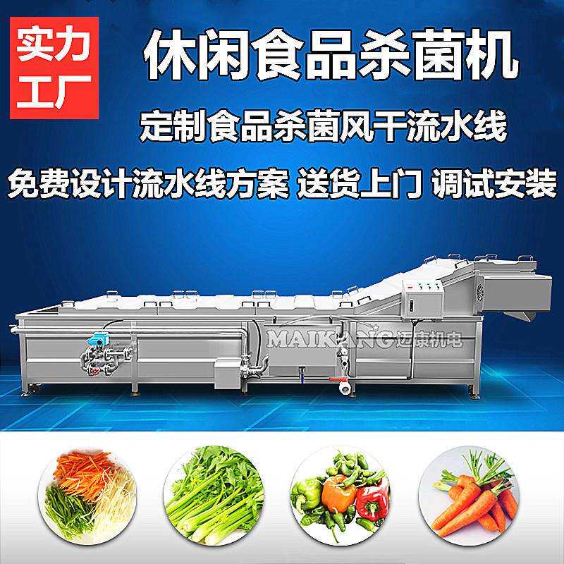 大型鲜牛奶酸奶巴氏杀菌机毛豆粒青豆漂烫机即食丸子灭菌流水线