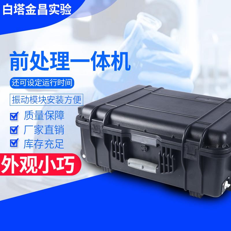 样品前处理一体机食品安全快速检测仪器JCLY-3前处理一台机