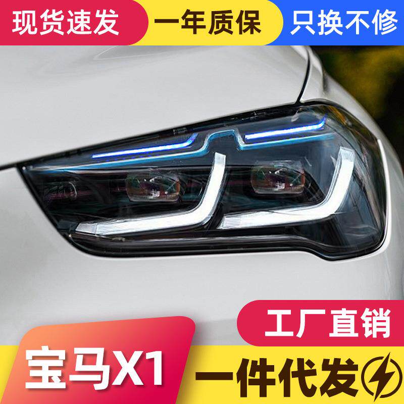 适用于16-19款宝马新X1大灯总成改装雷霆版蓝眉LED日行灯透镜大灯