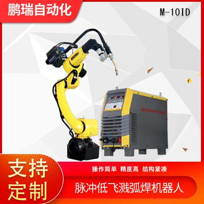 脉冲低飞溅弧焊机器人M-10iDSFP-P400IB六轴焊接工业机器人