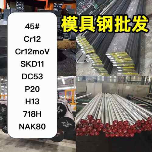 SKD11 DC53模具钢Cr12MoV Cr12圆棒P20 S136 NAK80 H13圆钢淬火料