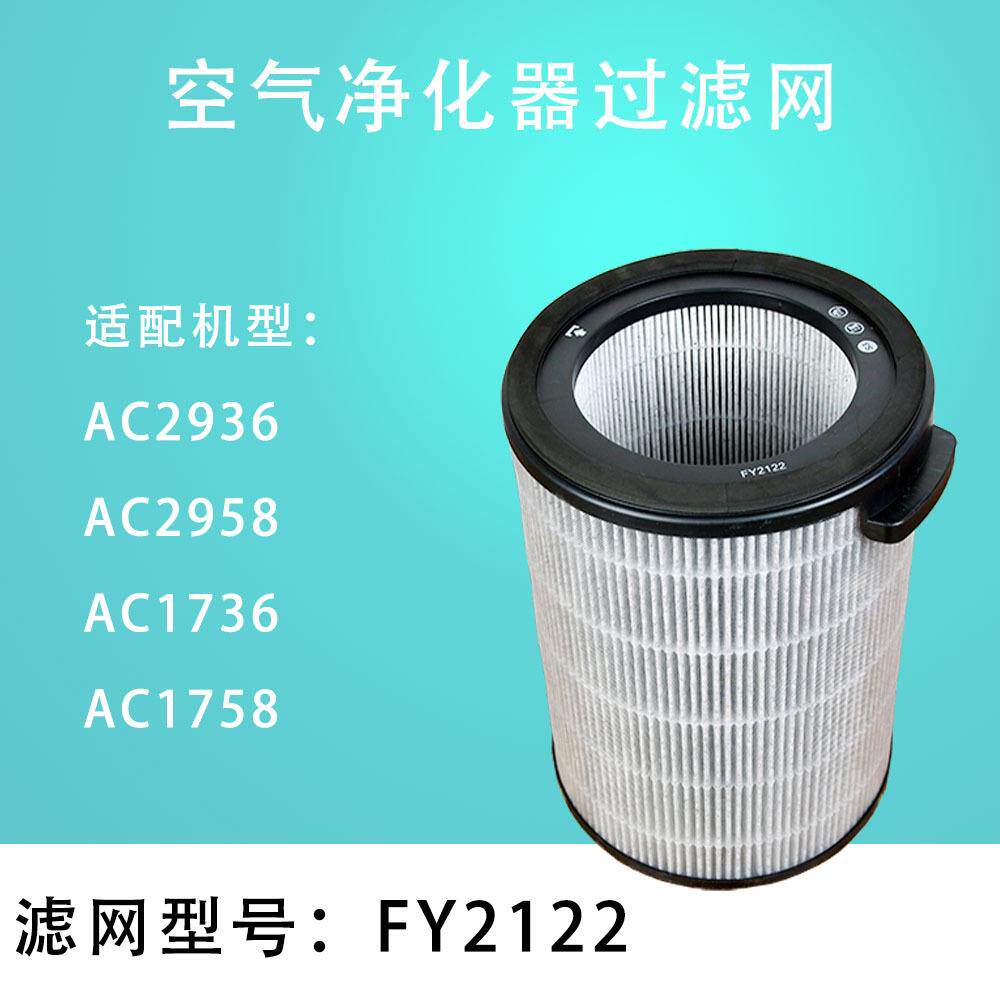 适配飞利浦FY2122空气净化器过滤网AC2958AC296AC1761758滤芯