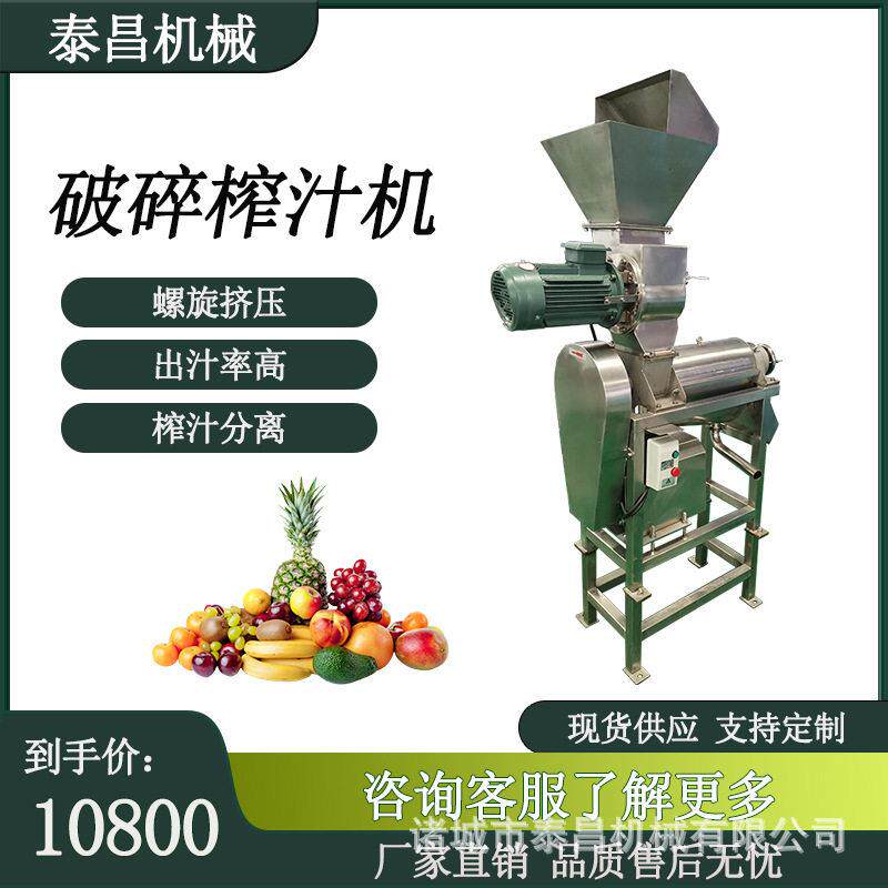 西梅破碎榨汁机杨梅汁加工设备奇异果破碎取汁机青苹果螺旋挤汁机