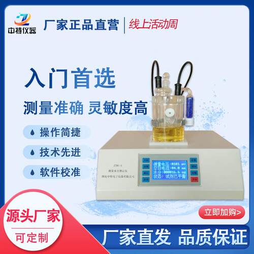 卡尔费休微量水分测定仪绝缘油品水分测定仪精密测定仪可支持中性