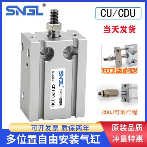 小型气动自由安装cdu气缸 CU6/10/16/20/25/32-5-30-40-50-100D/S
