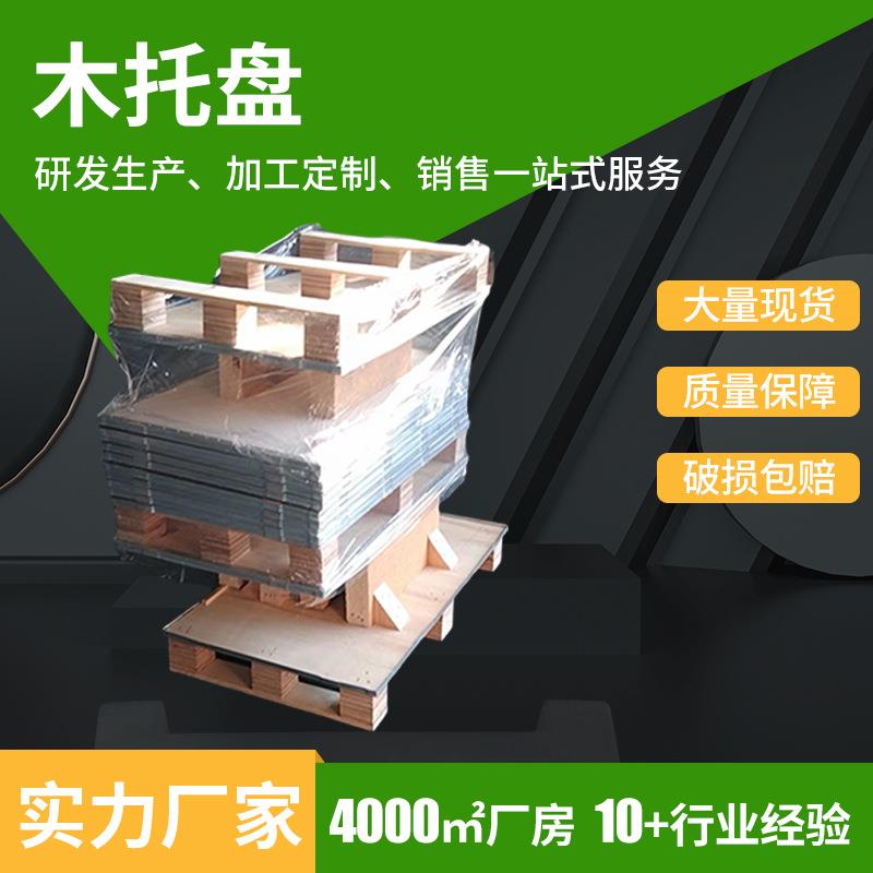 现货 木卡板外贸出口免熏蒸木托盘木头叉车免熏蒸木托盘物流木板