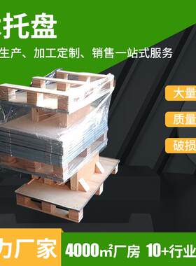 现货木卡板外贸出口免熏蒸木托盘木头叉车免熏蒸木托盘物流木板