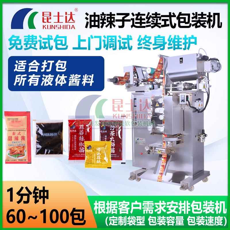 厂家直销油辣子包装机袋装辣椒油自动包装机所有酱料小袋包装机