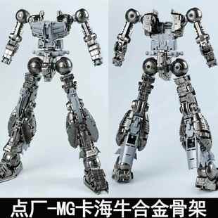预定1/100 MG卡版海牛合金骨架配件包金属加强改件预组装成品
