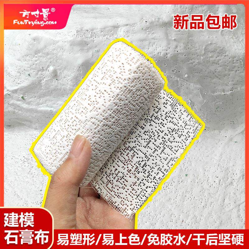 方寸景微缩场景石膏塑形布模型山体造景上色速干地形DIY手工补土