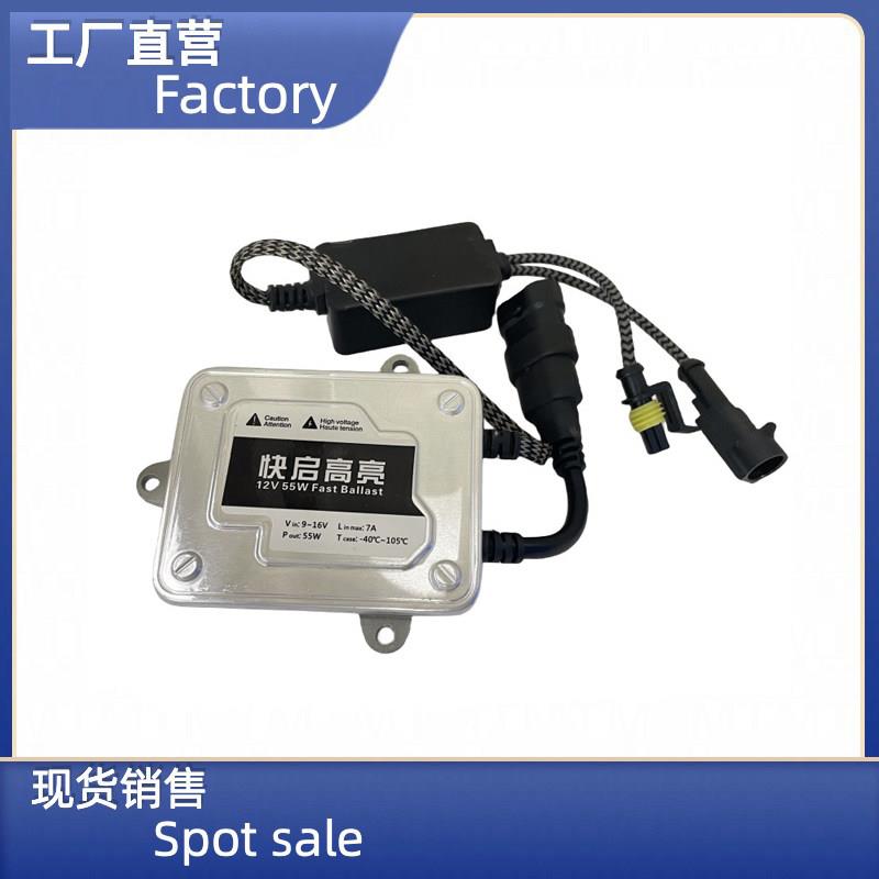 HID氙气灯安定器前大灯汽车灯一秒快启安定器55W镇流器高亮氙气灯