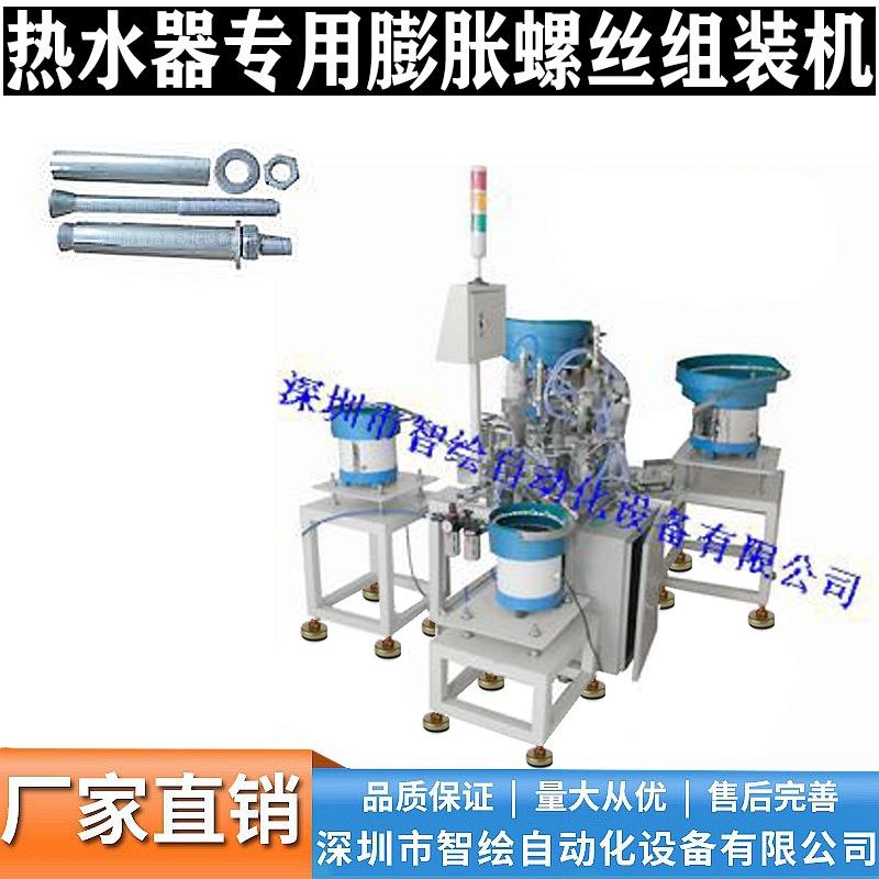 碳钢膨胀螺丝栓组装机穿墙击芯拉爆组合装配机螺母锁紧机高强镀锌