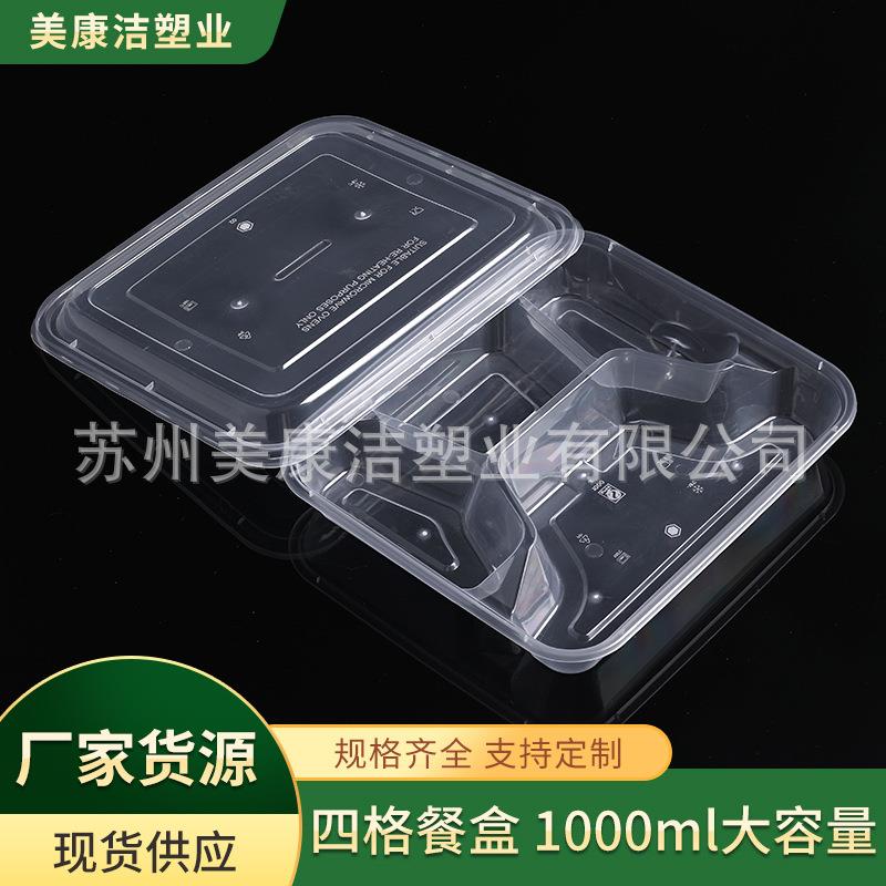 一次性盒装塑料餐盒四格透明底盖微波冷藏便携商用外卖打包便当