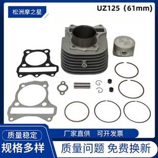 V125 15P GSR125活塞套缸 Suzuki 摩托车配件气缸UZ125适用Haojue