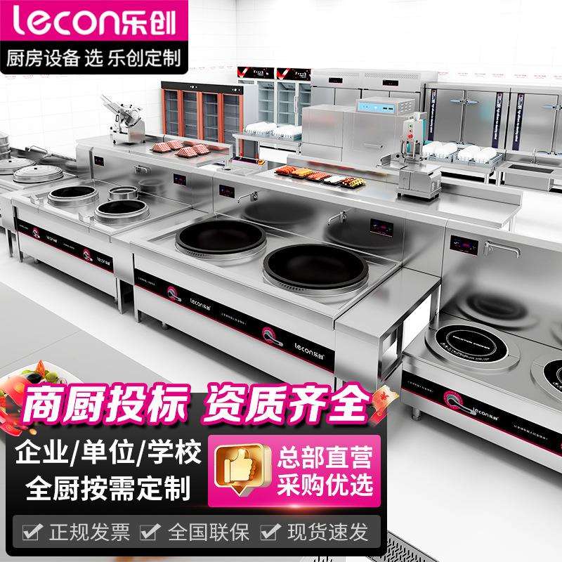 乐创烤箱商业用厨房设备工程食堂后厨餐饮20-1000m³全厨设计方案