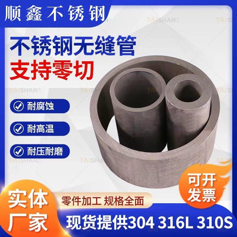 304不锈钢管316L不锈钢无缝管 不锈钢厚壁管 310S 切零