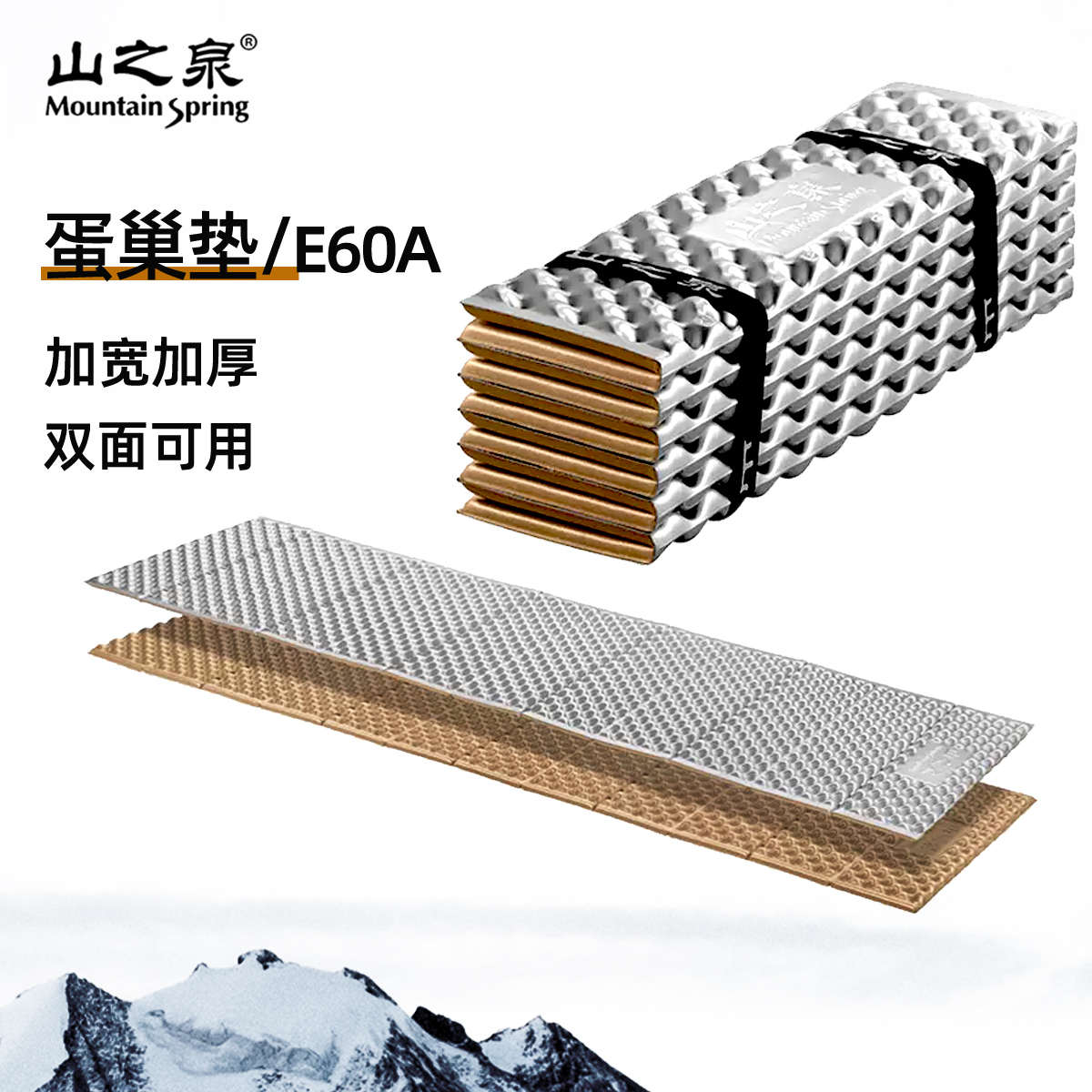 山之泉E60A蛋巢垫防潮垫户外高r值加厚帐篷睡垫铝膜露营折叠便携