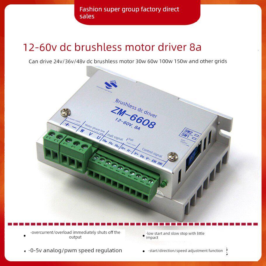 12V24V36V48V直流无刷电机驱动器Zm-6608控制器8A大电流时代超级
