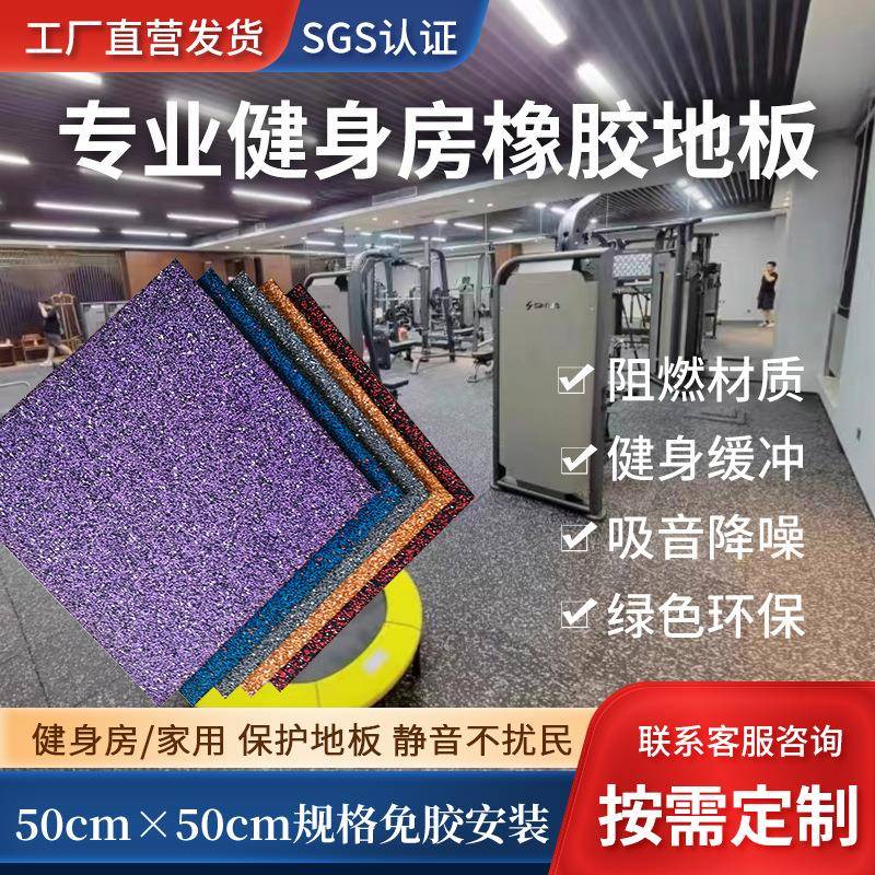 健身房橡胶地垫橡胶砖力量训练室隔音减震垫室内复合健身地板地砖