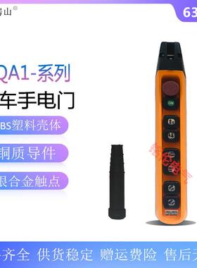 龙光房山F型防雨双速按钮开关行YQA1-63F3S车手柄起重机手柄