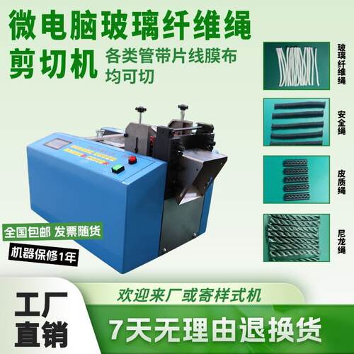 微电脑玻璃纤维绳剪切机自动安全绳切绳机尼龙绳棉绳皮质绳裁切机