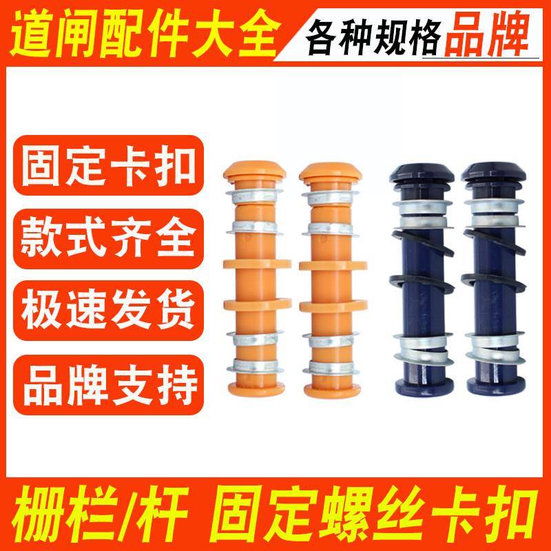 道闸栅栏固定螺丝配件大全小区门禁杆停车挡栏杆固定卡扣立杆穿钉图片