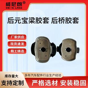 宝梁胶套4KD505145配件后桥胶套 B9汽车适用后元