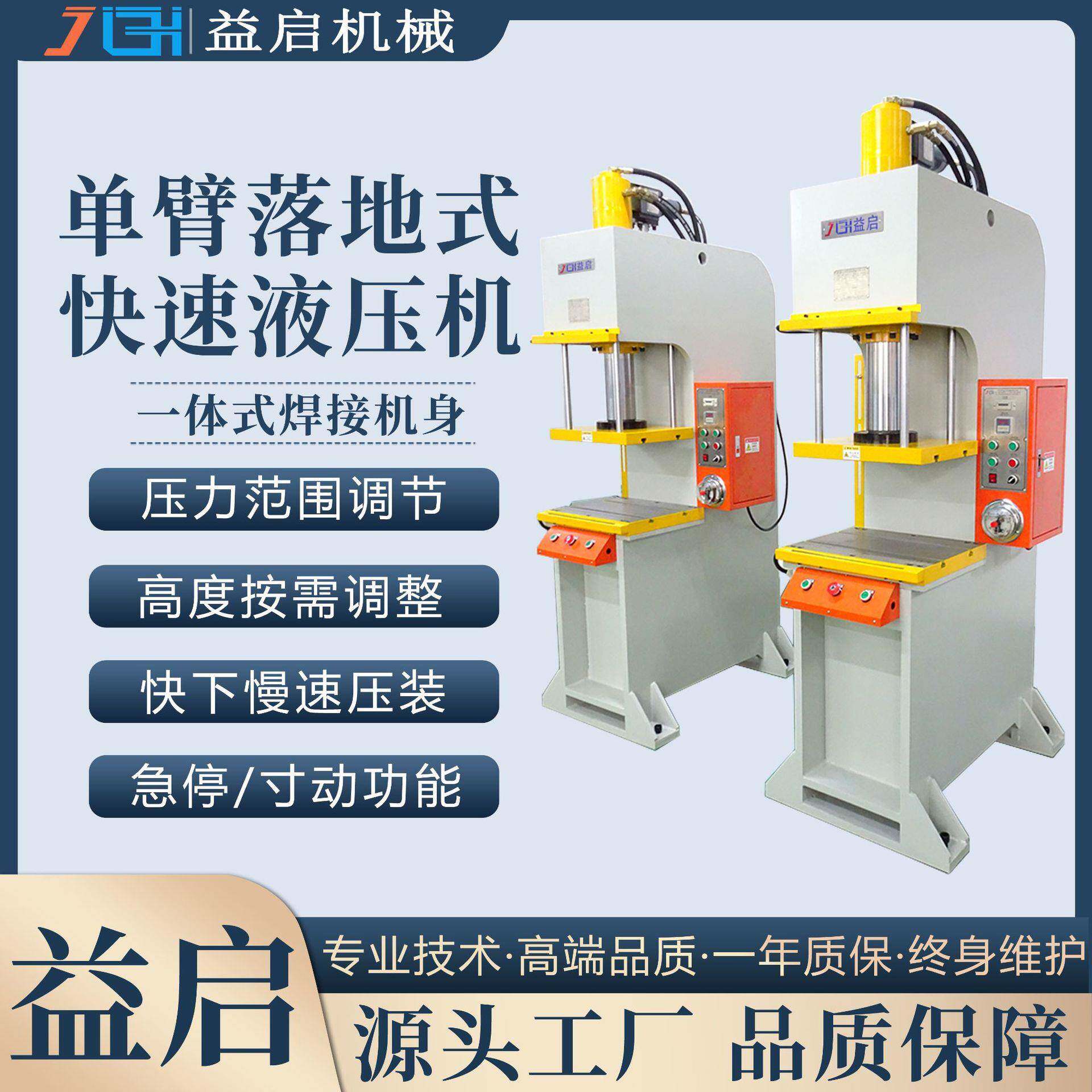 东莞塘厦厂家直供弓型单臂液压机20吨落地式快速冲压C型油压压床