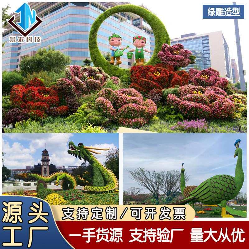 菊花展架摆放田园造型立体垂直绿化五色草造价厂家植物藤编