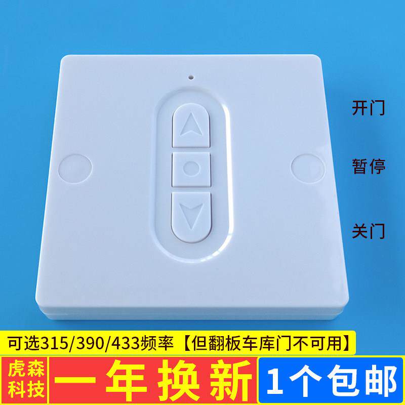 电动车库卷帘闸门按钮无线墙壁开关遥控器钥匙R433道闸r升降对拷M