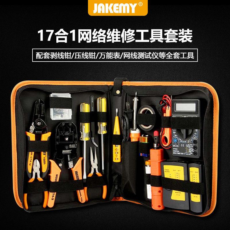 杰科美JM-P15网络维修工具电讯组合专业套装电笔测线仪电铬铁网钳