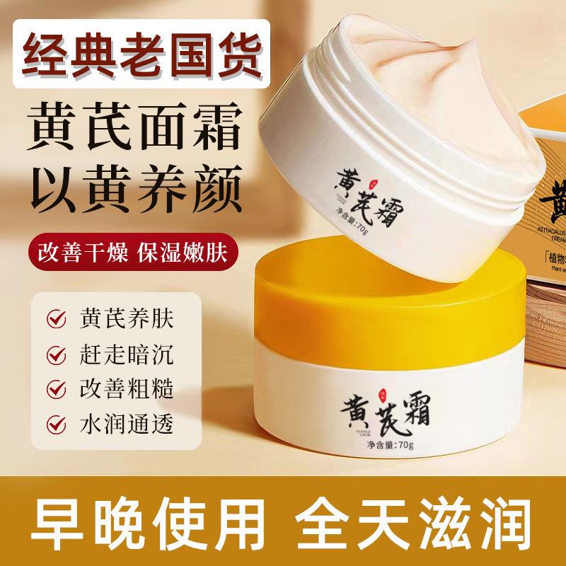 韩露熙黄芪霜滋润肌肤提亮肤色淡化痘印面霜保湿保湿改善暗黄