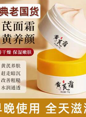 韩露熙黄芪霜滋润肌肤改善暗黄粗糙提亮肤色淡化面霜保湿保湿