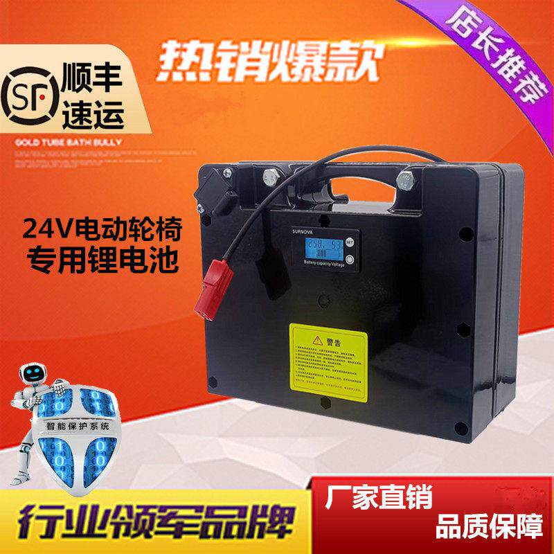 电动轮椅24V12AH20锂电池老人代步车电瓶贝珍可孚吉芮九圆威之群